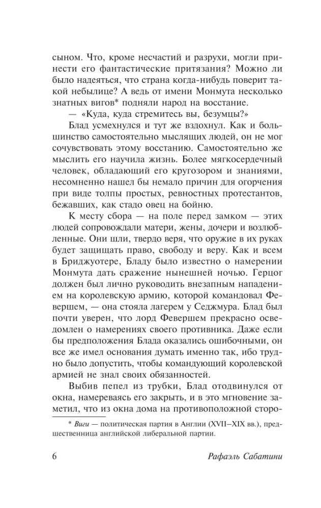 Одиссея капитана Блада